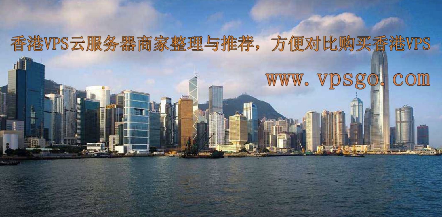 香港vps服务器