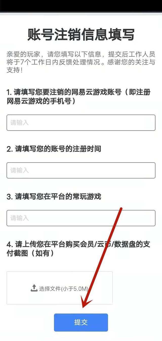 网易手机账号注销