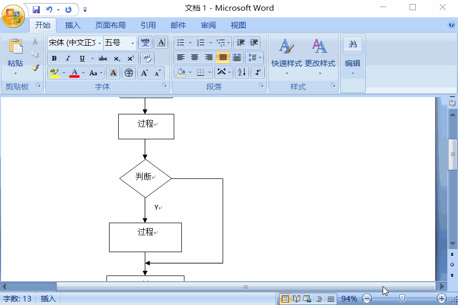 word做流程图
