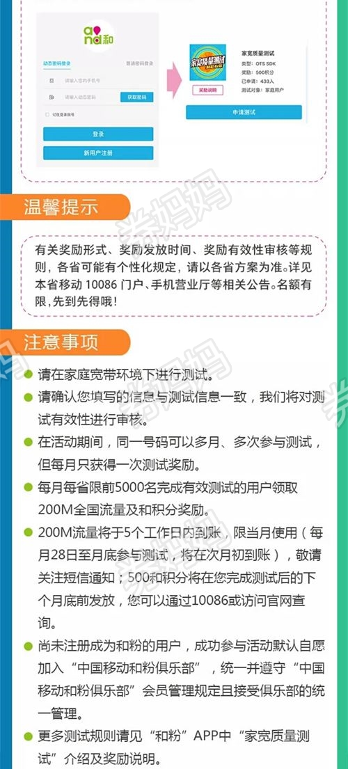 中国移动测速