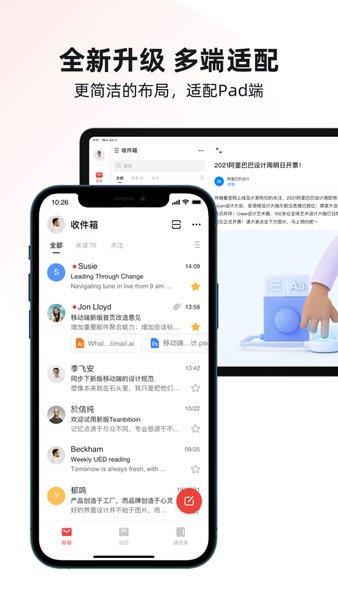 阿里邮箱个人版
