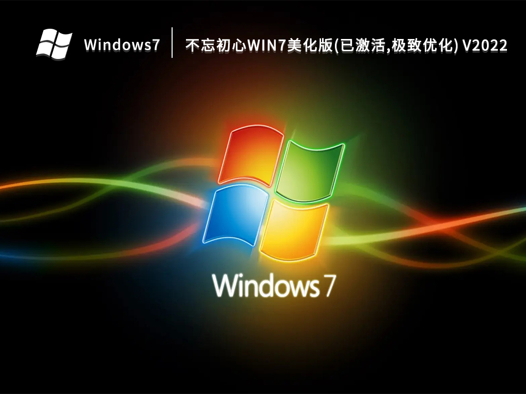 win7美化