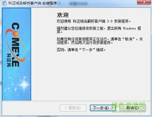 科迈动态域名