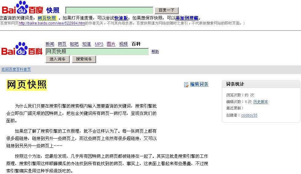 网页快照