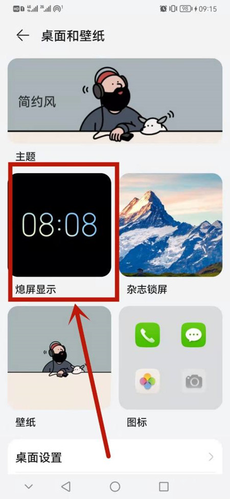 息屏时钟