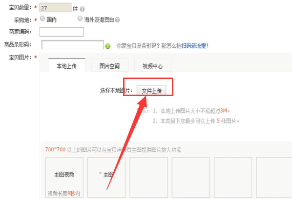 淘宝上传宝贝教程