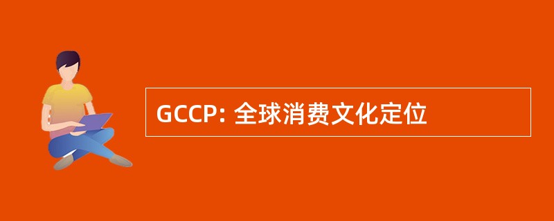 gccp