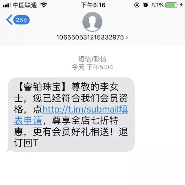 营销短信