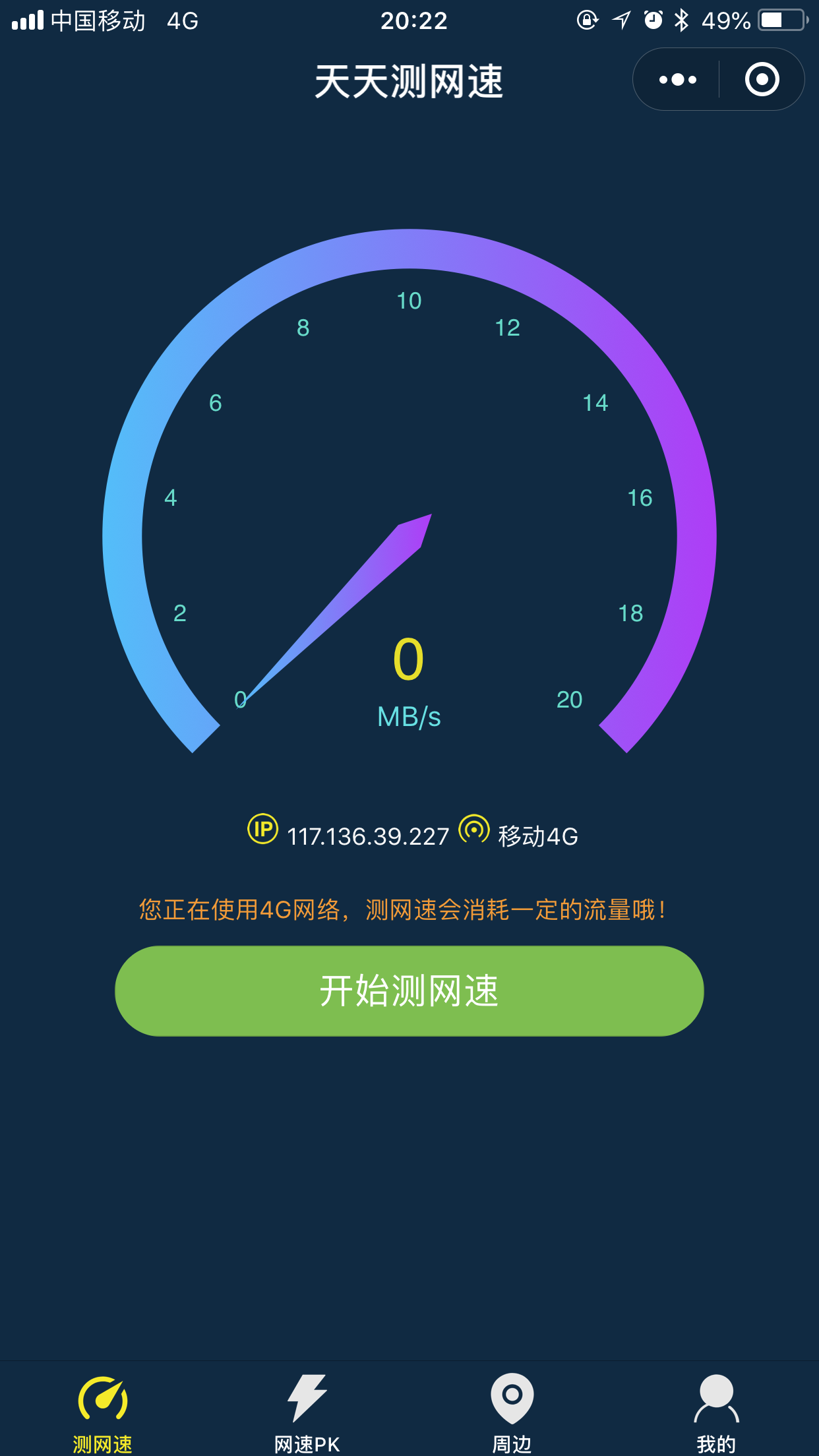 电脑测网速