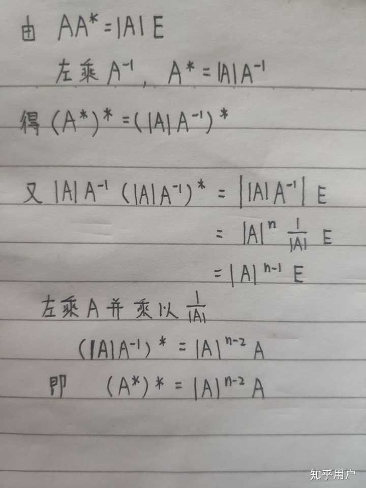 什么是伴随矩阵