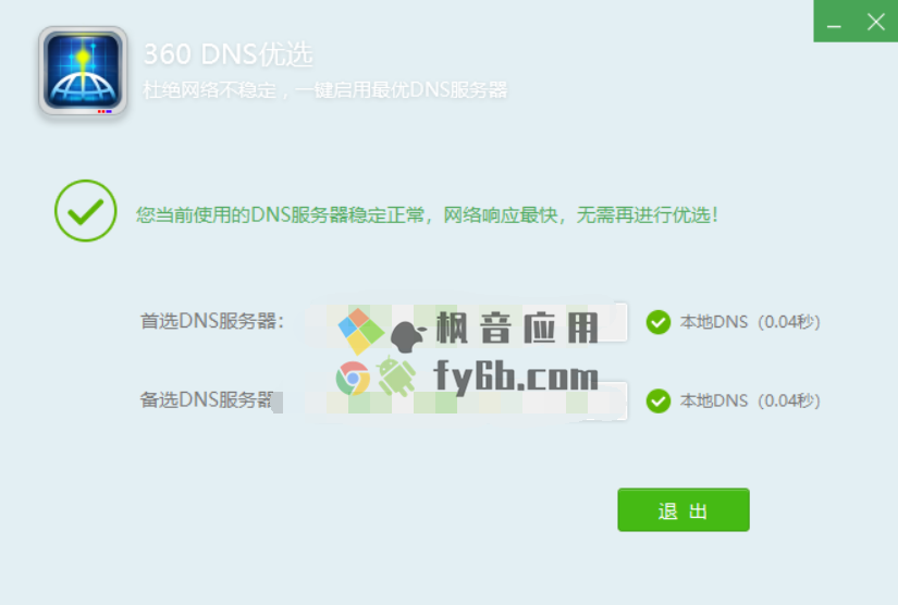 dns优选工具