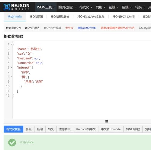 json是什么