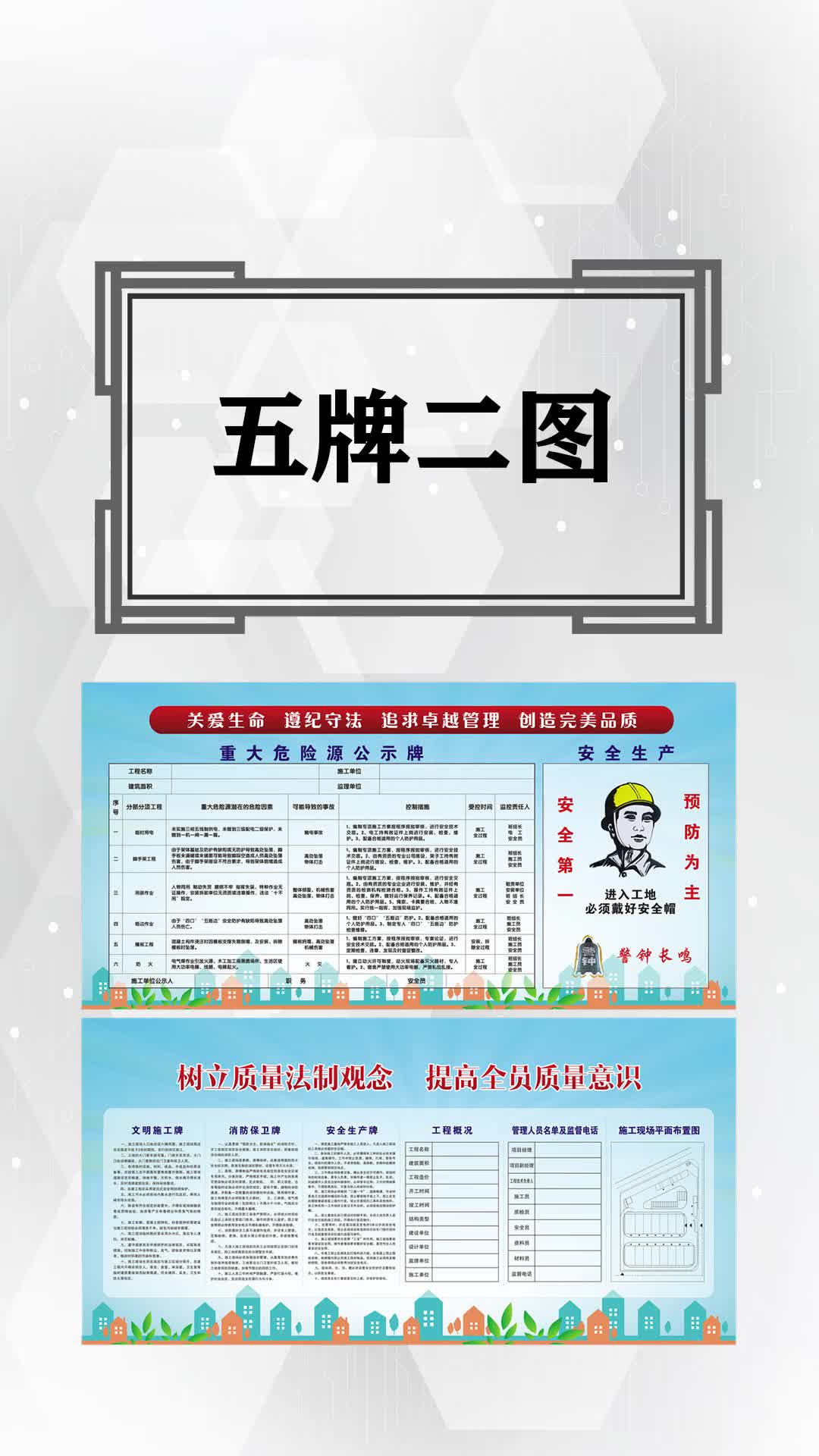 五牌二图