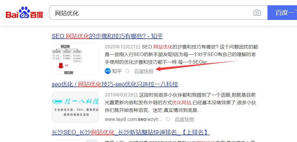 百度快照入口