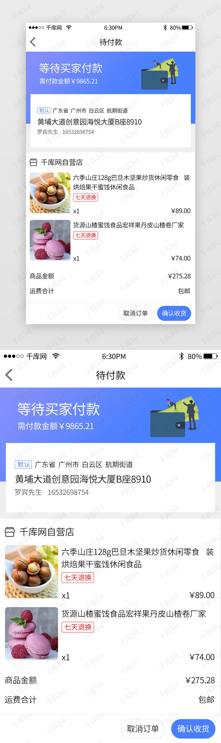 订单详情页