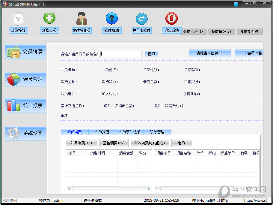会员管理软件
