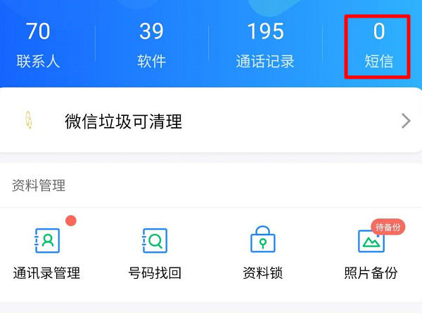 qq短信