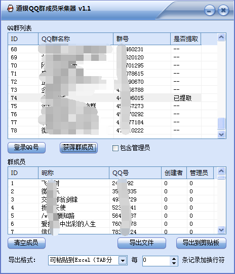qq群成员管理