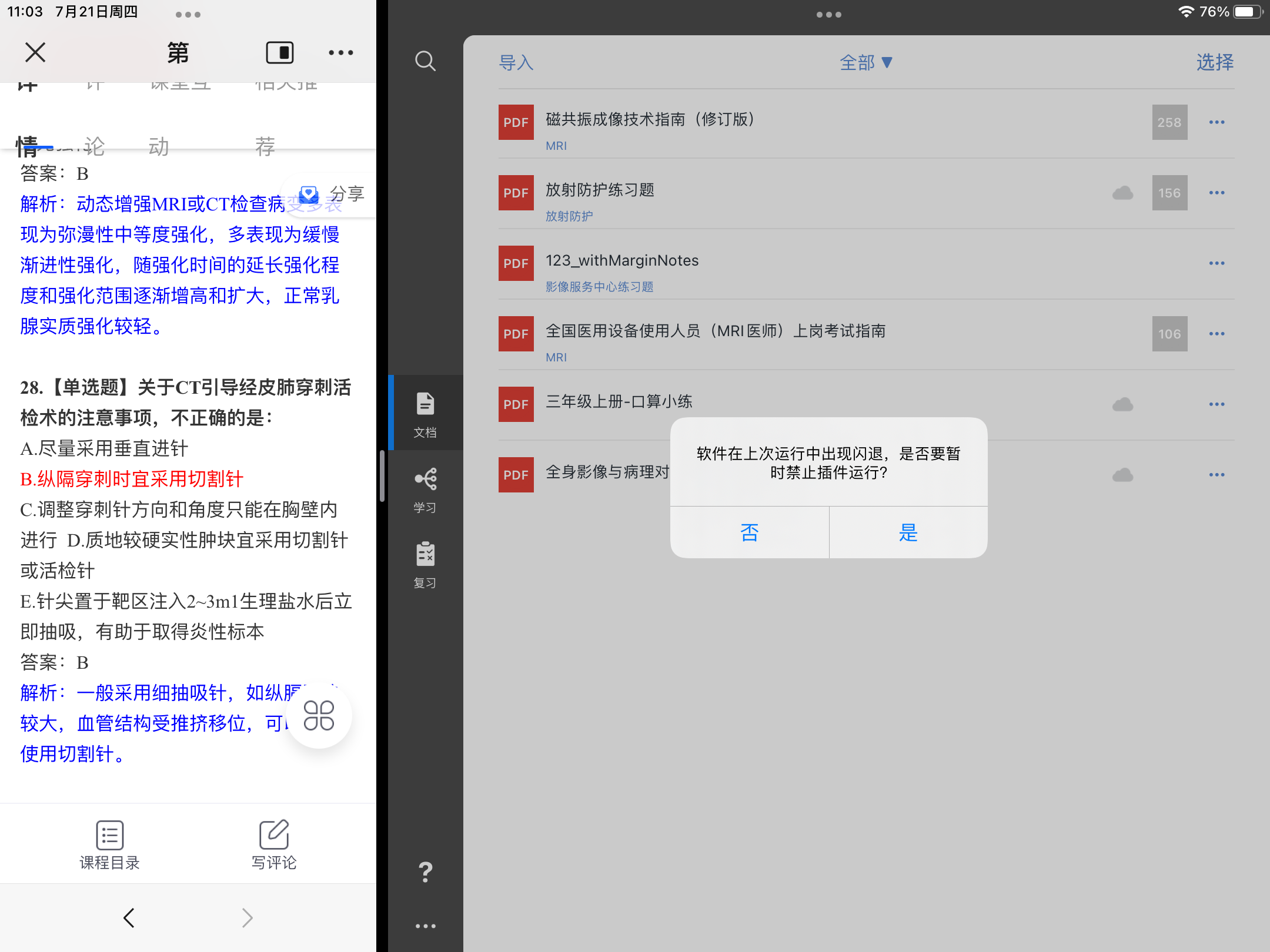应用闪退