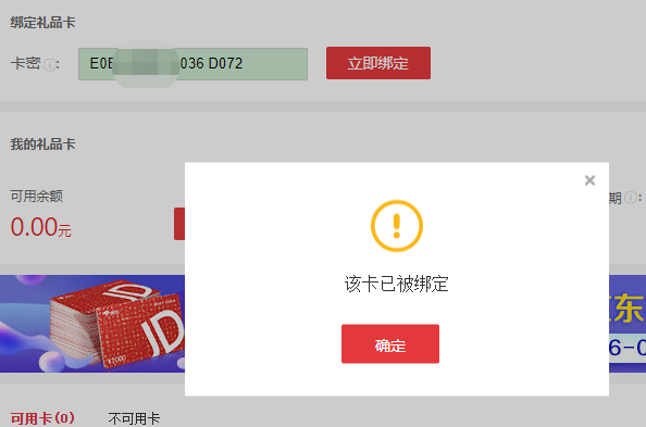京东电子卡怎么用