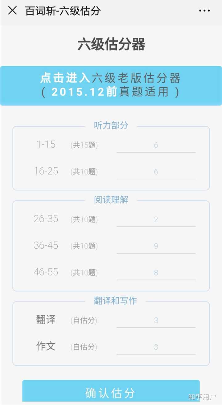 百词斩估分