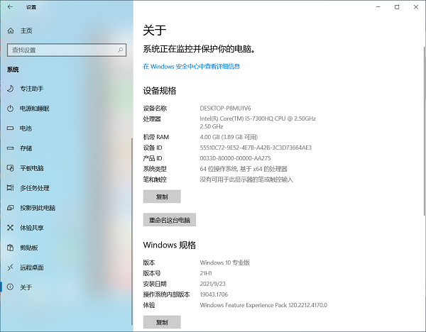 笔记本电脑配置