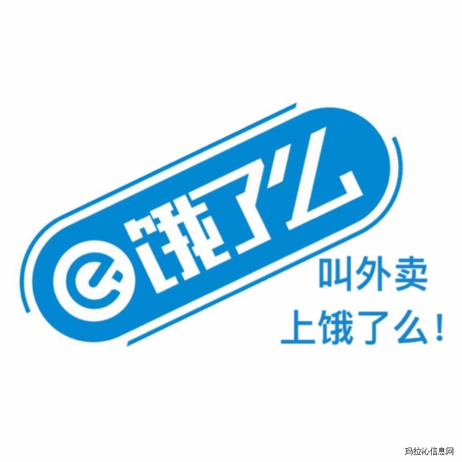 饿了吗外卖送餐