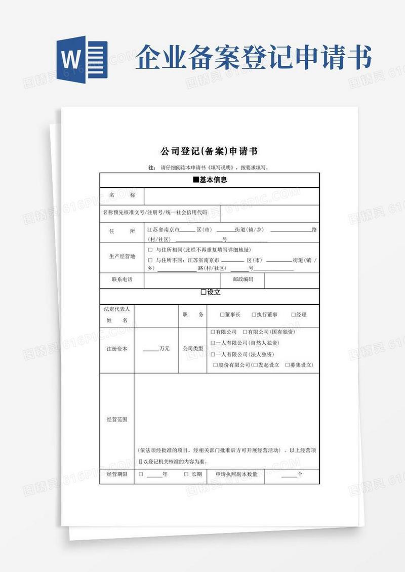 珠海企业备案