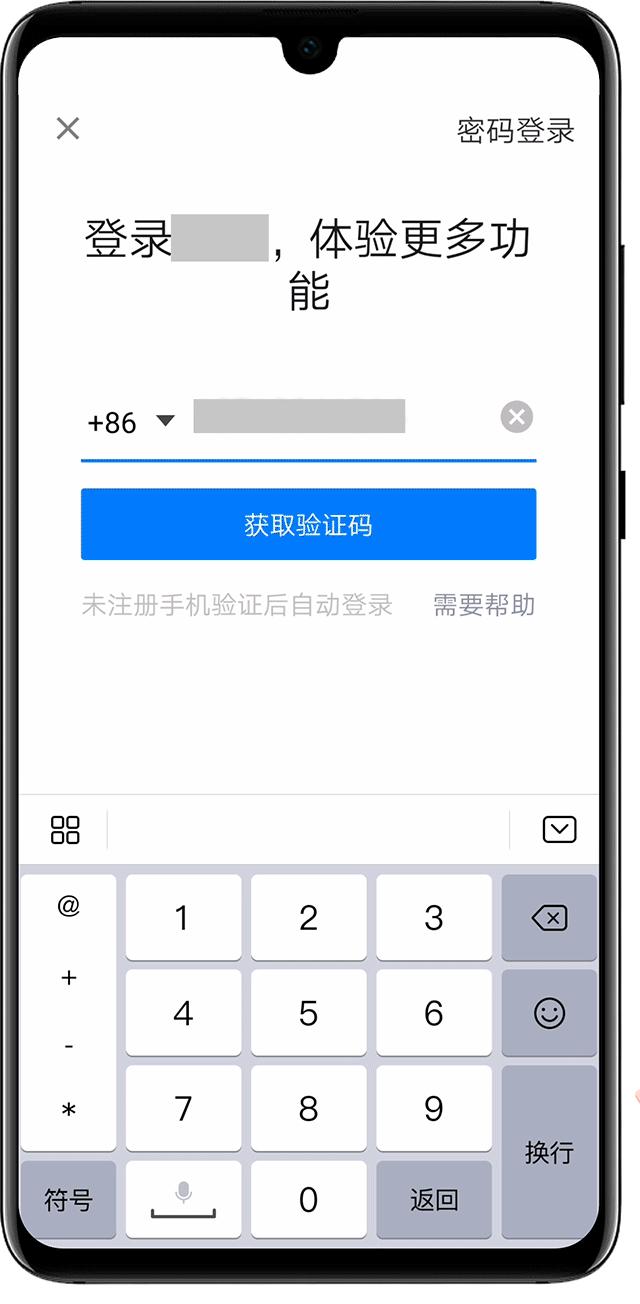 手机验证码登录