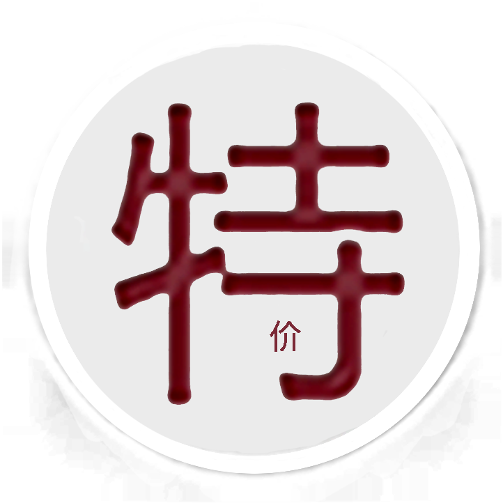 特殊商品
