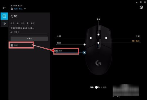 罗技宏怎么设置