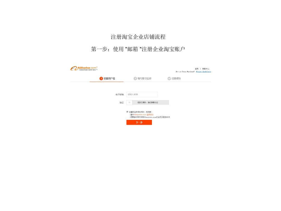 淘宝网注册