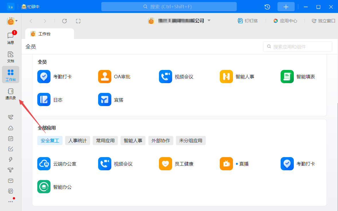 如何加入钉钉群