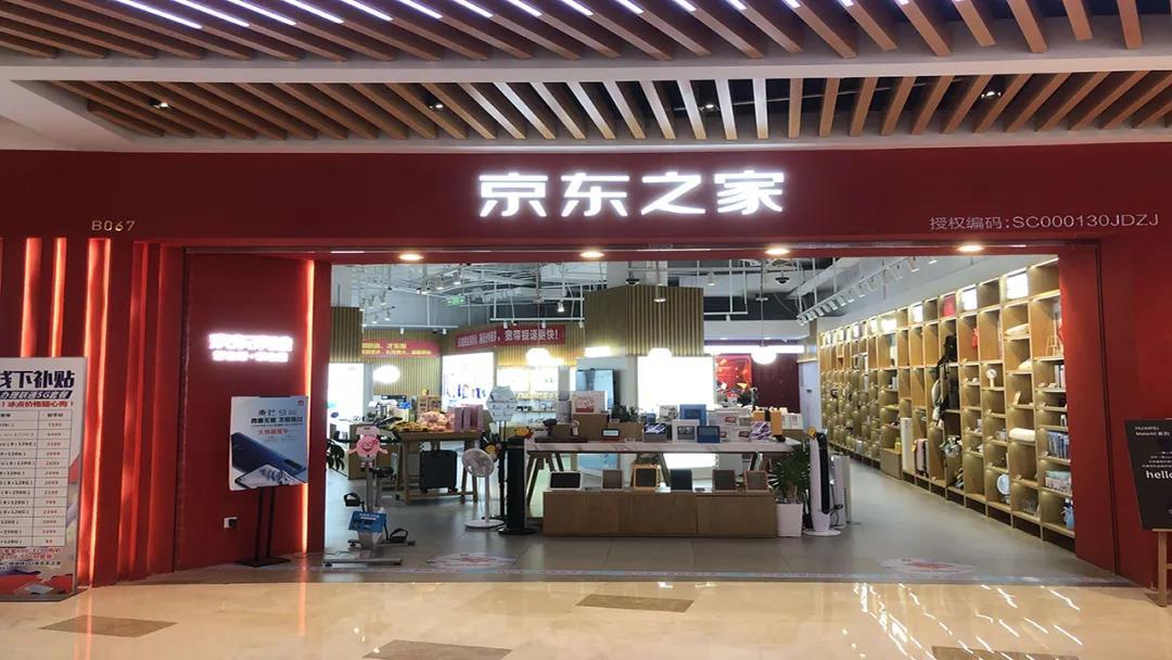京东之家
