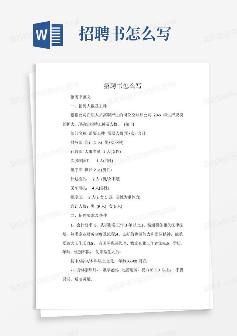 信息怎么写