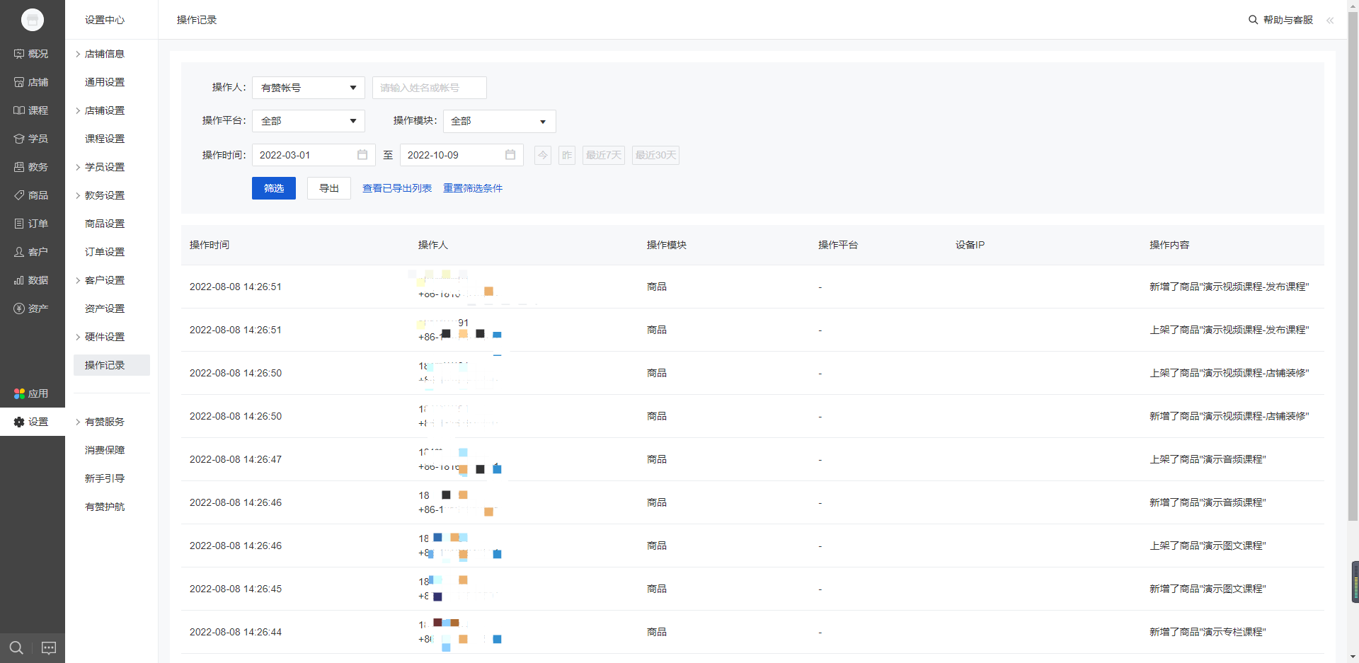 操作日志