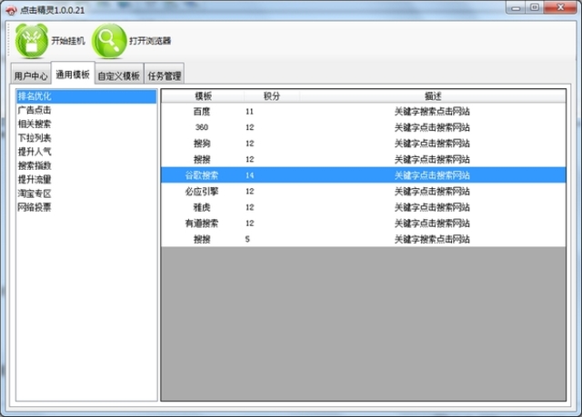 seo点击工具