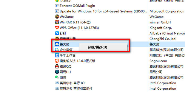 如何卸载鲁大师