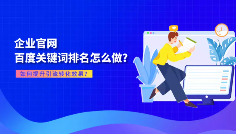 百度排名优化软件