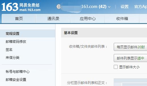 网易邮箱账号格式