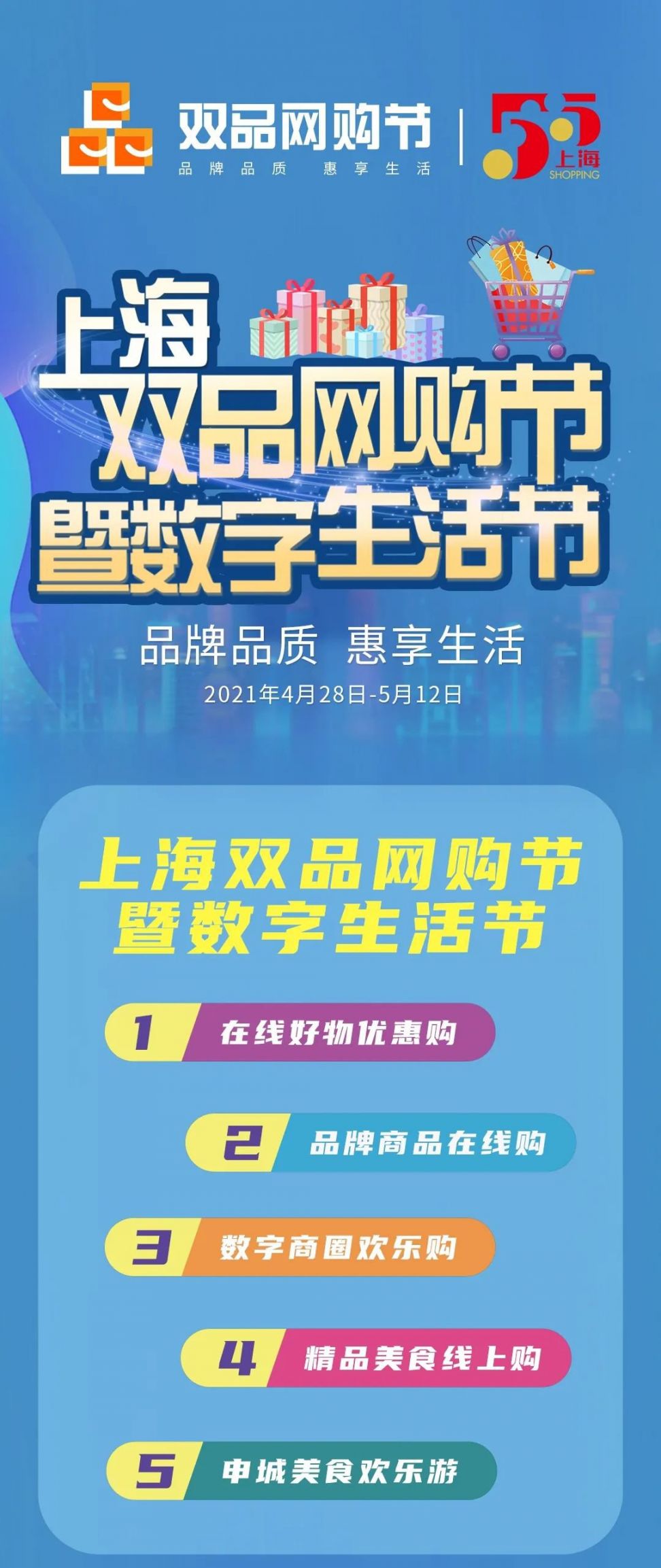 双品网购节