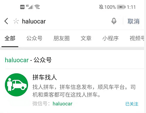 拼车群