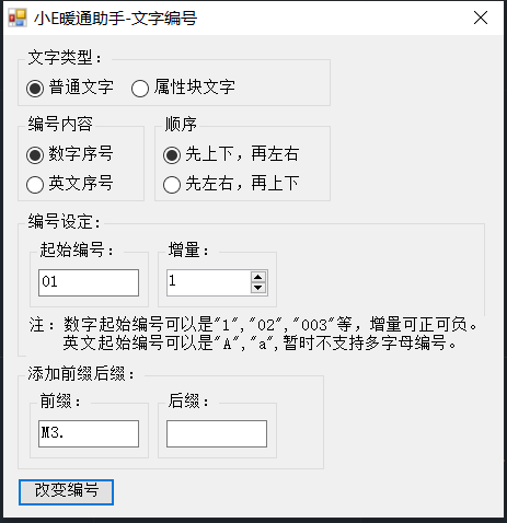 cad自动编号