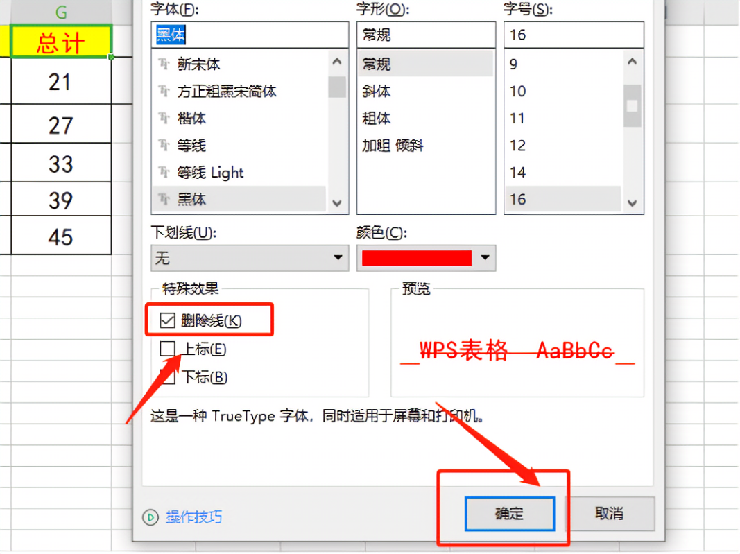 excel删除线