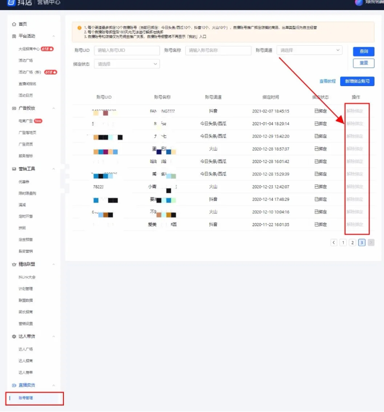 解绑是什么意思