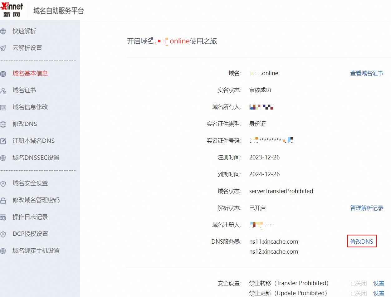 手机怎么改dns