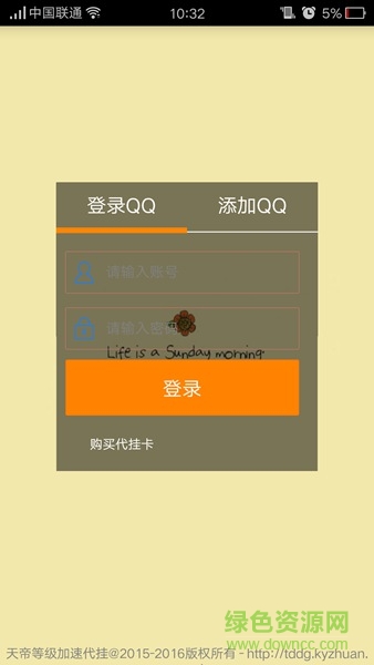 qq代挂