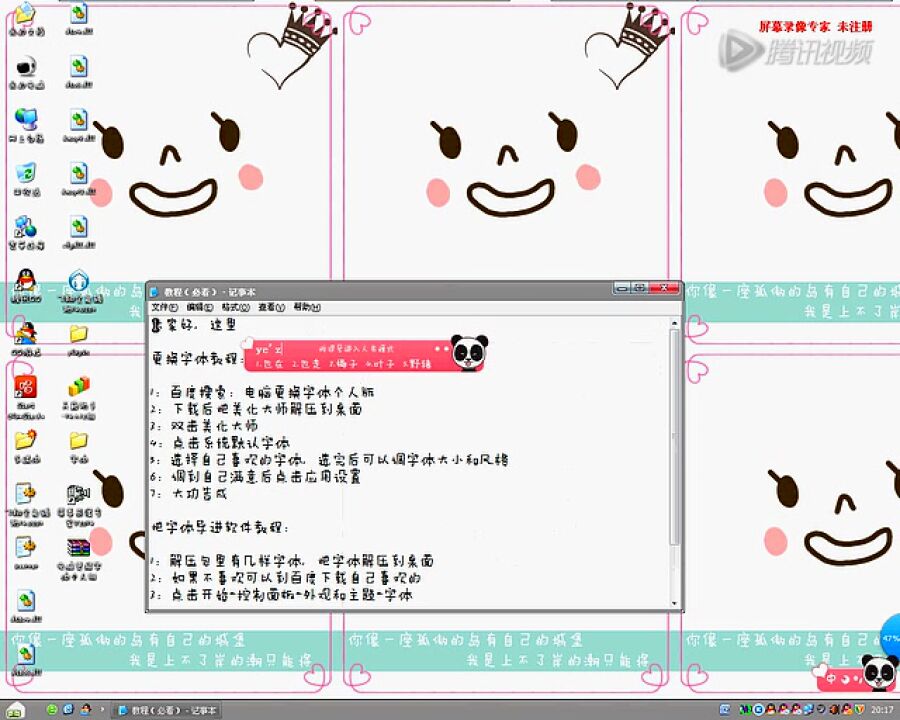 qq怎么改字体