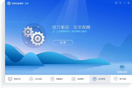 联想驱动管家