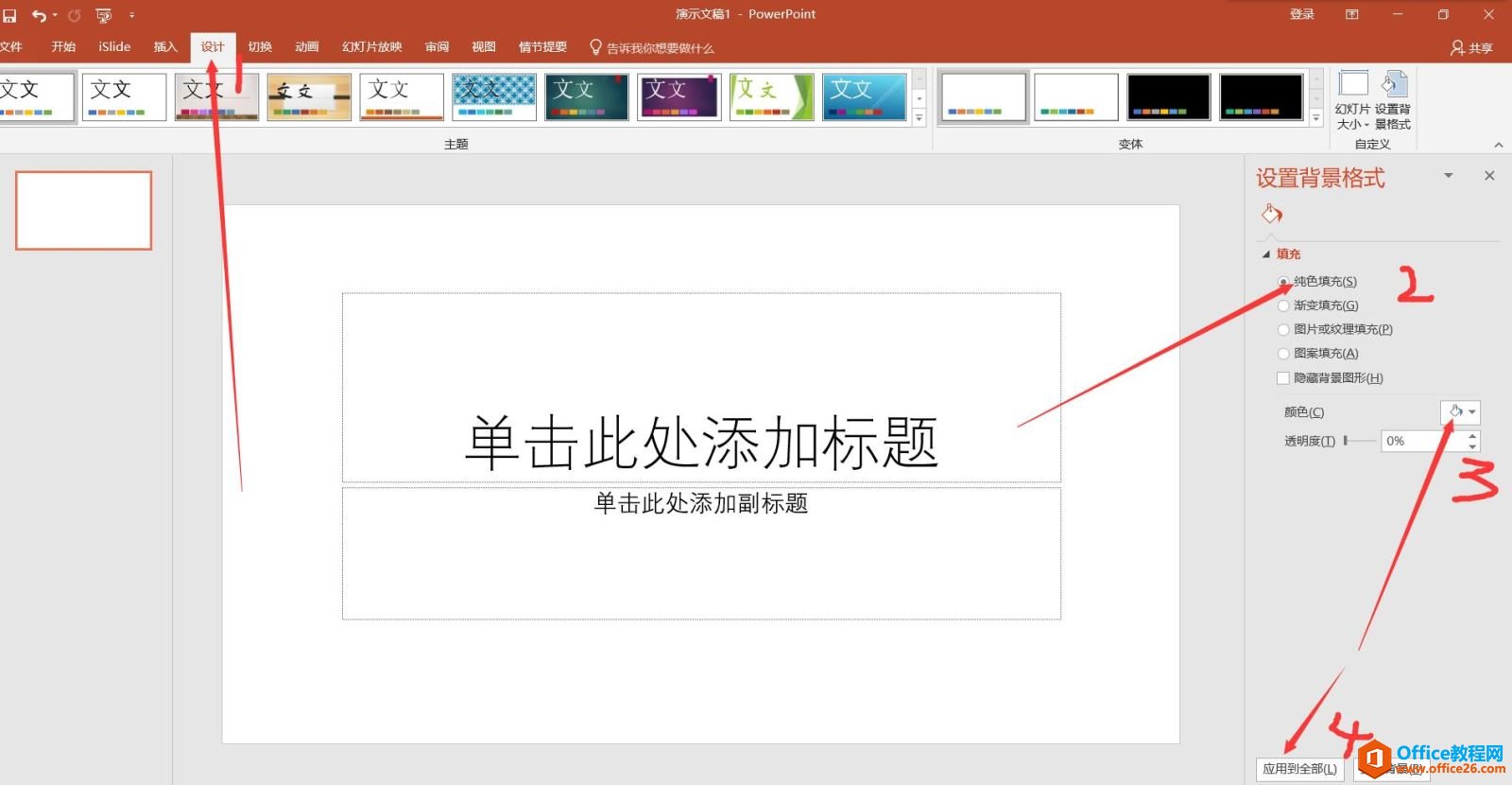ppt设置